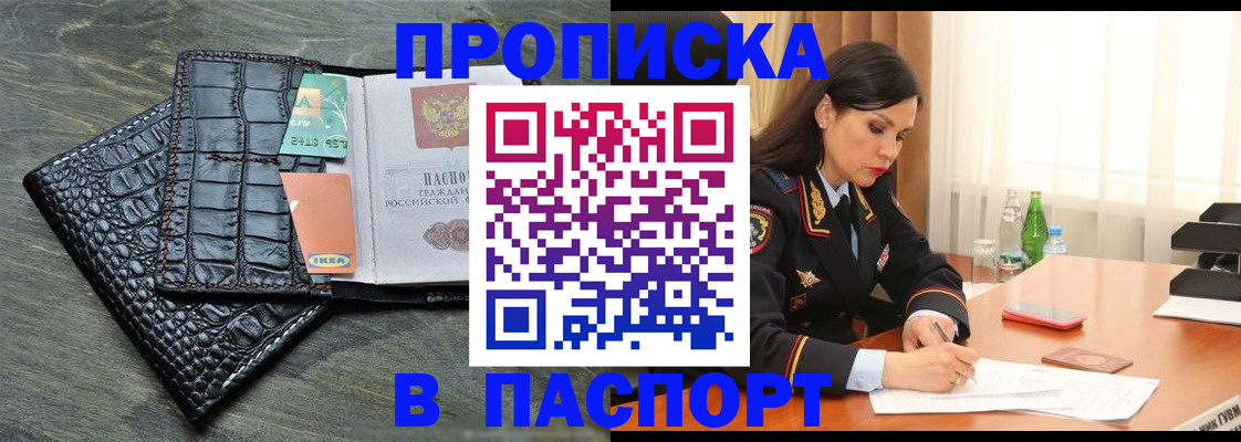 временная регистрация в Улан-Удэ