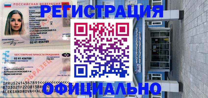 прописка паспорт в Улан-Удэ